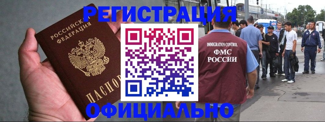 прописка в Семёнове