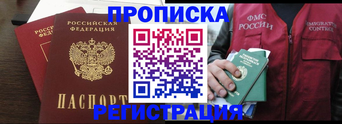 прописка законно в Семёнове