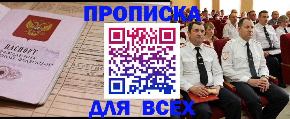 прописка для работы в Семёнове